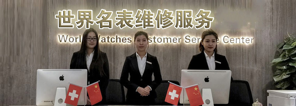 浪琴售后维修中心地址